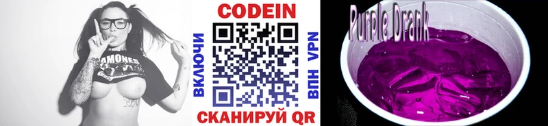 Codein напиток Lean (лин)  Сельцо 